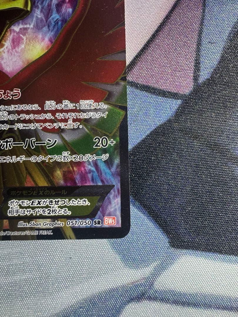 ホウオウEX SR BW5 リューノブレード 051/050 - メルカリ