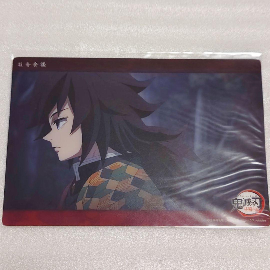 鬼滅の刃 ビッグクリアカード WEBSHOPくじ 柱合会議 冨岡義勇 - メルカリ