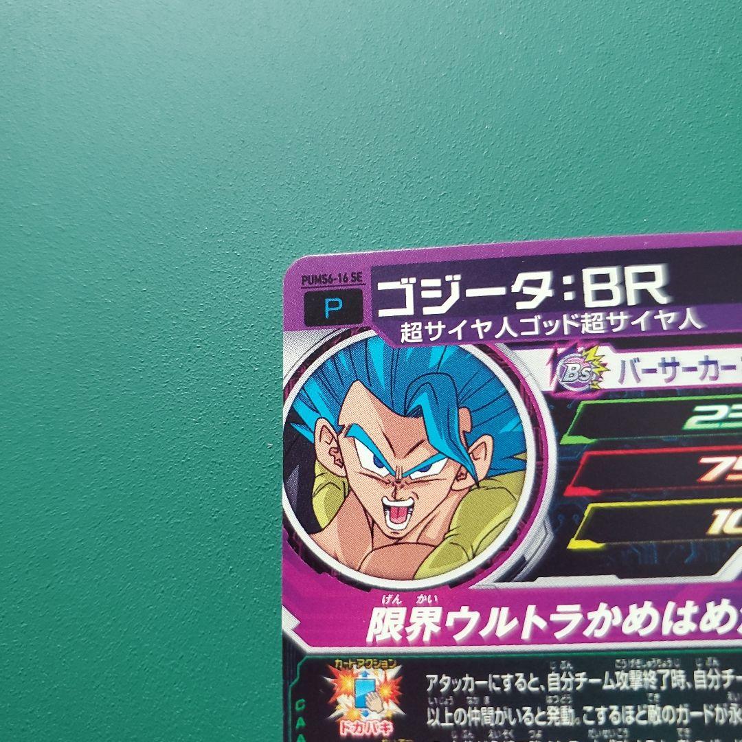 スーパードラゴンボールヒーローズ PUMS6-16 SE ゴジータ:BR - メルカリ
