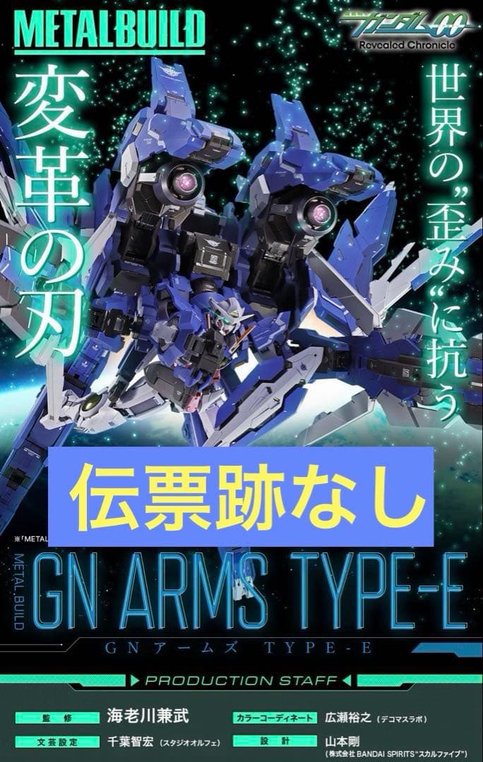 L BUILD メタルビルド GNアームズ TYPE-E METAL BUILD GNアームズ TYPE-E【2次：2023年7月発送分】 | 機動戦士