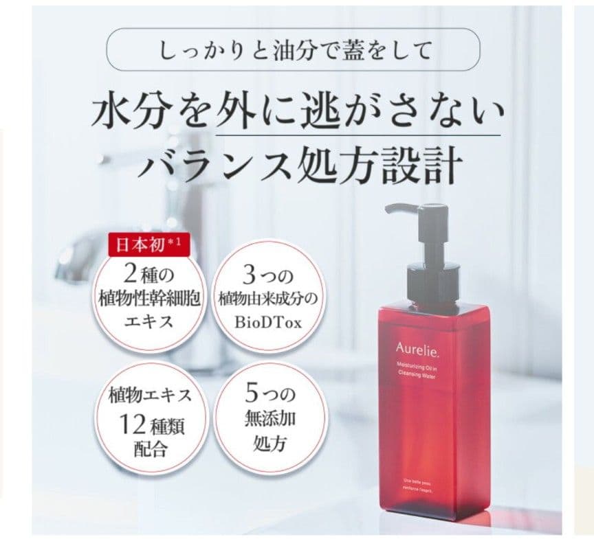 Aurelie オレリーモイストオイルインクレンジングウォーター150ml×2箱