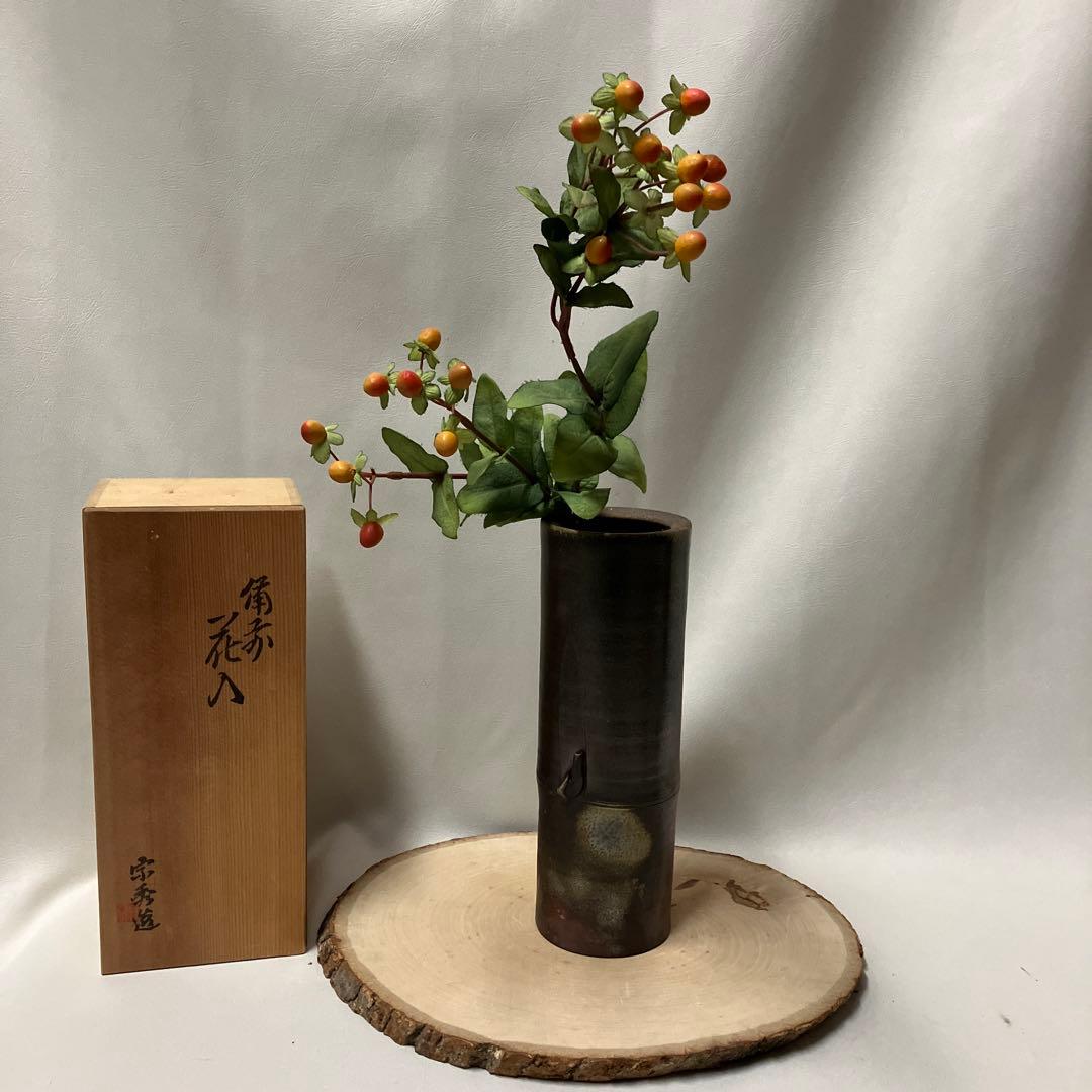 未使用 備前焼 宗秀造 花入 山本宗秀 竹型花入 木箱 - メルカリ