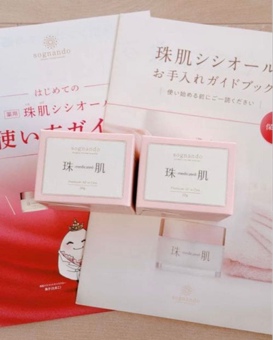 sogrand 珠肌シシオール 50g×2箱set❤️新品　未開封❤️②