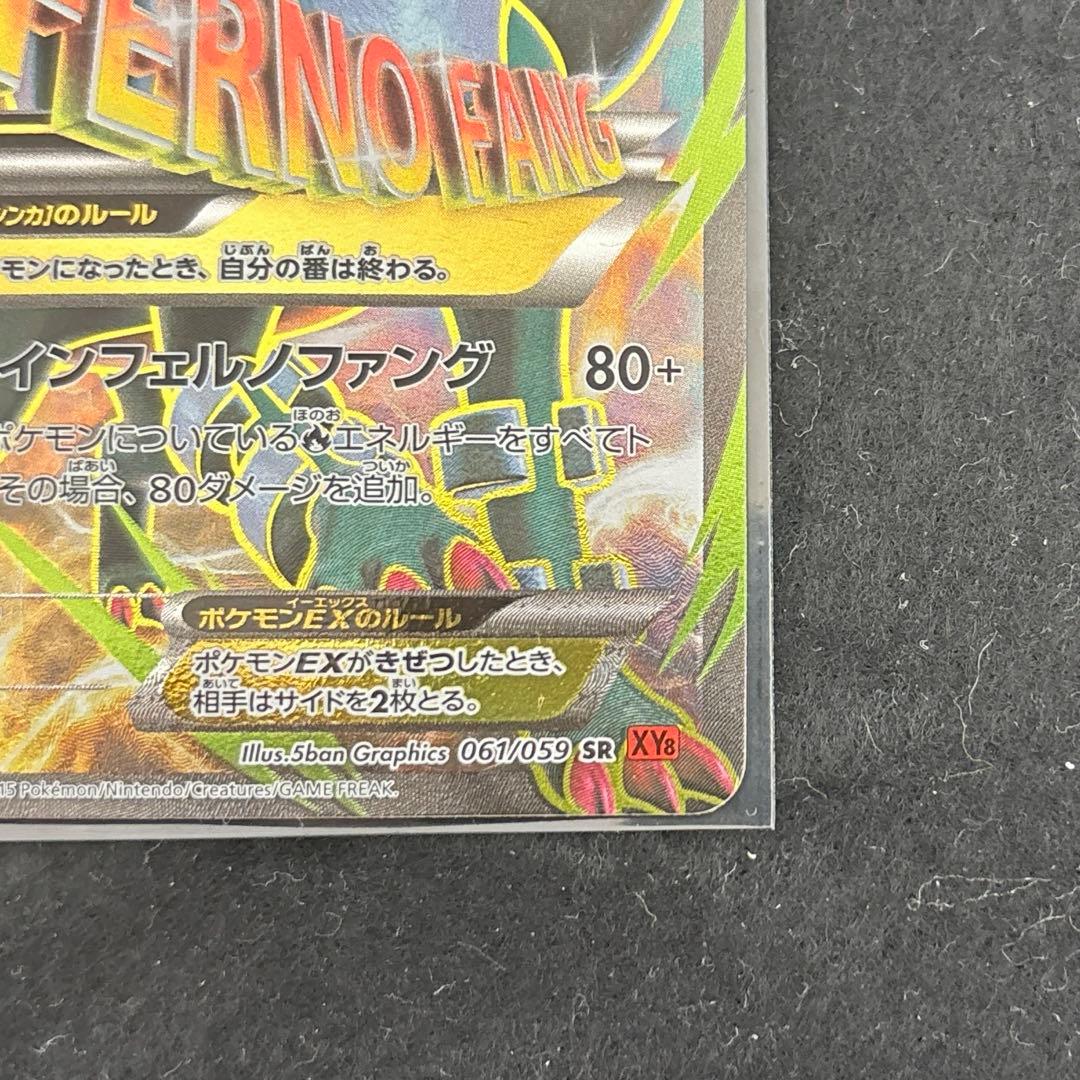 MヘルガーEX SR XY8 赤い閃光 061/059 インフェルノファング - メルカリ