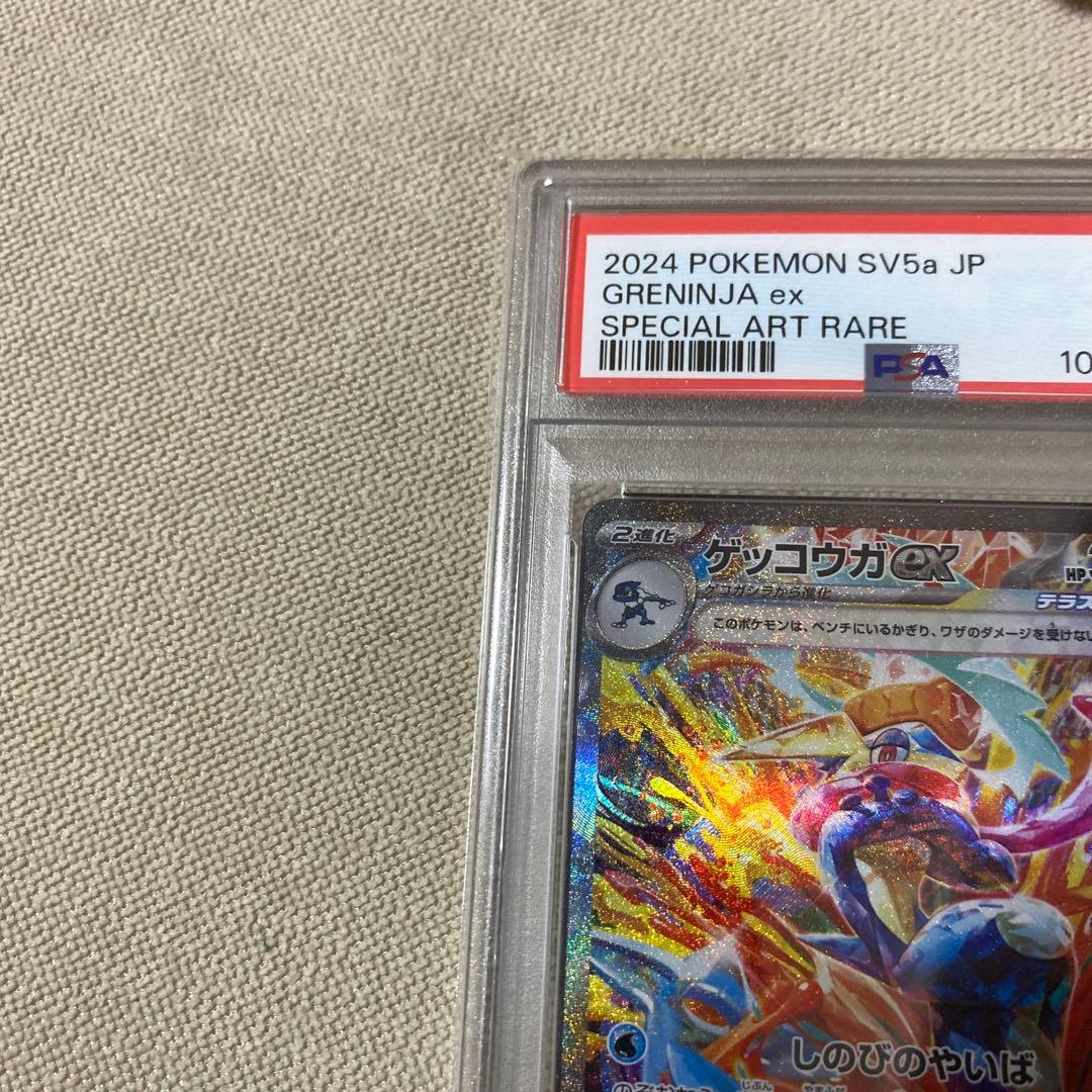 PSA10 ゲッコウガex SAR