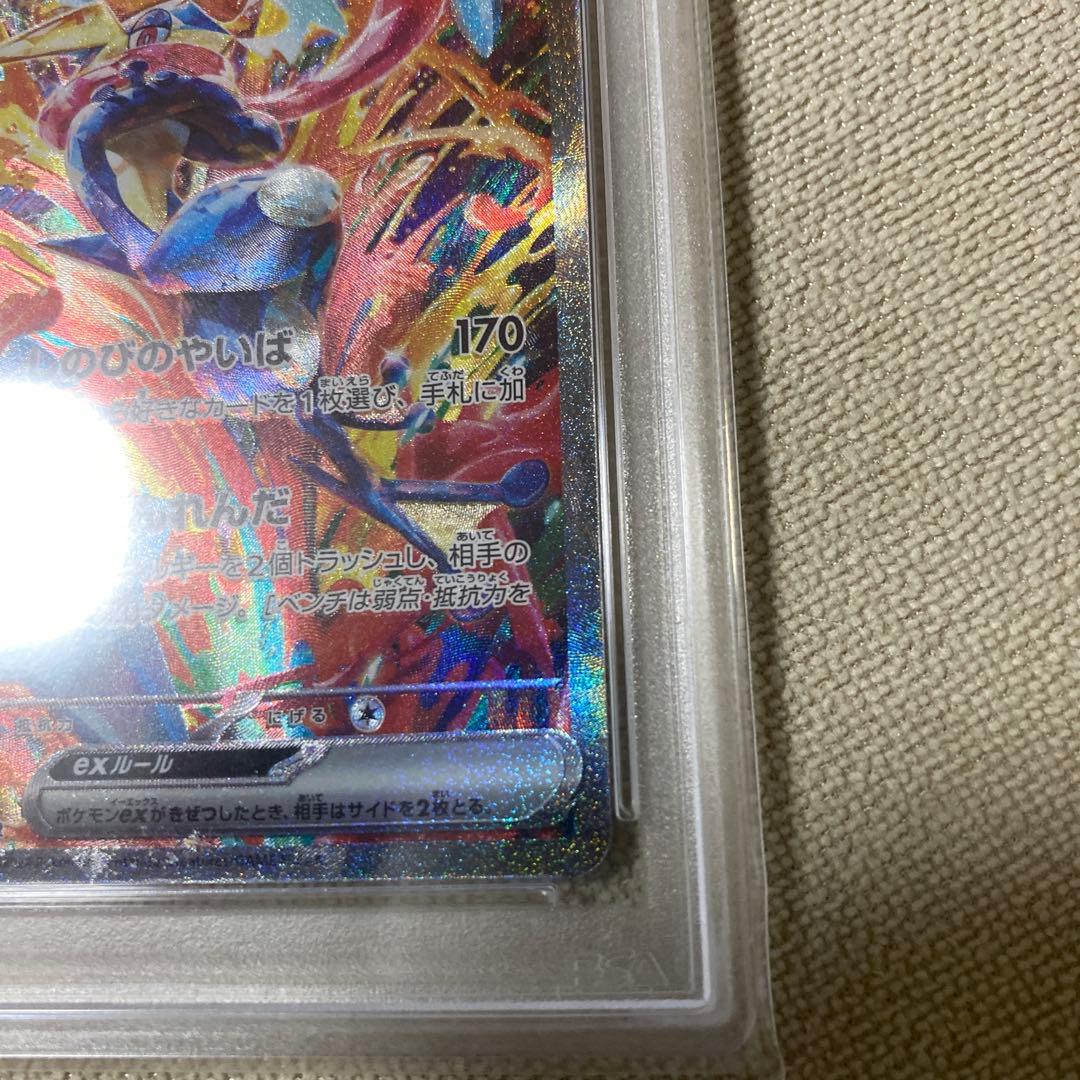 PSA10 ゲッコウガex SAR