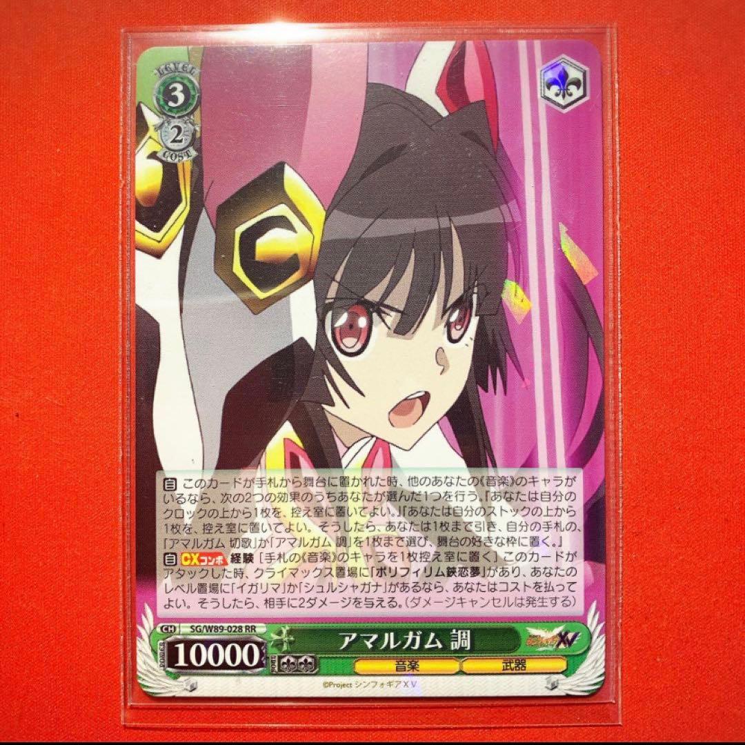 ヴァイス 戦姫絶唱 シンフォギア アマルガム 調 1枚 デッキ パーツ