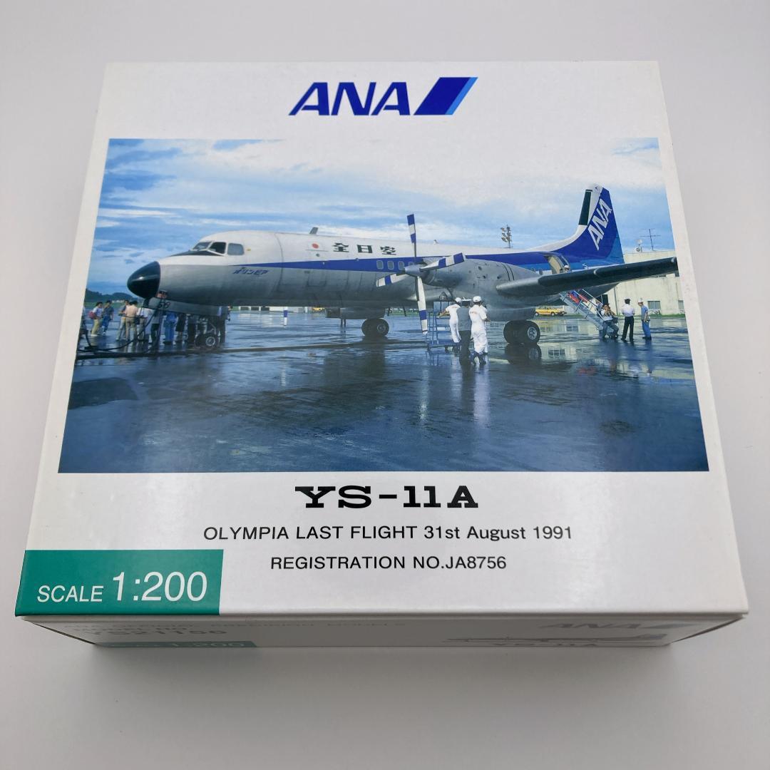 美品 全日空商事 ANA YS-11A 1/200 JA8756 YS21156 全日空商事 【予約商品】YS-11試作1号機赤帯 ANA 全日空 完成品 （ギア
