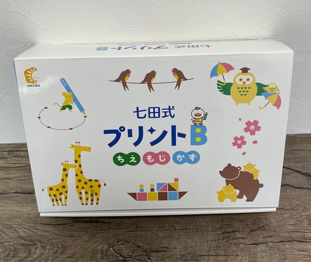 七田式 プリントB フルセット　未使用　しちだ