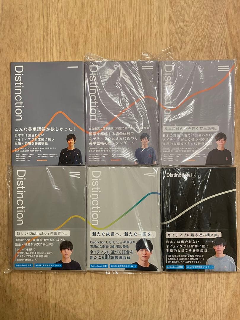 Distinction 英語学習 6冊セット