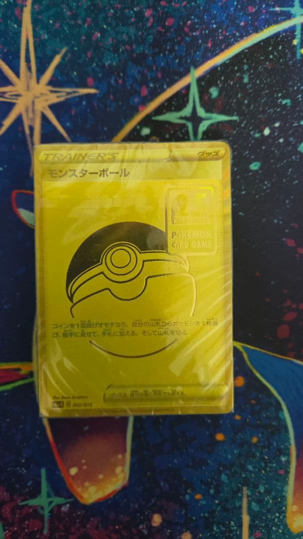 ポケモンカード モンスターボール 25th 未開封 UR