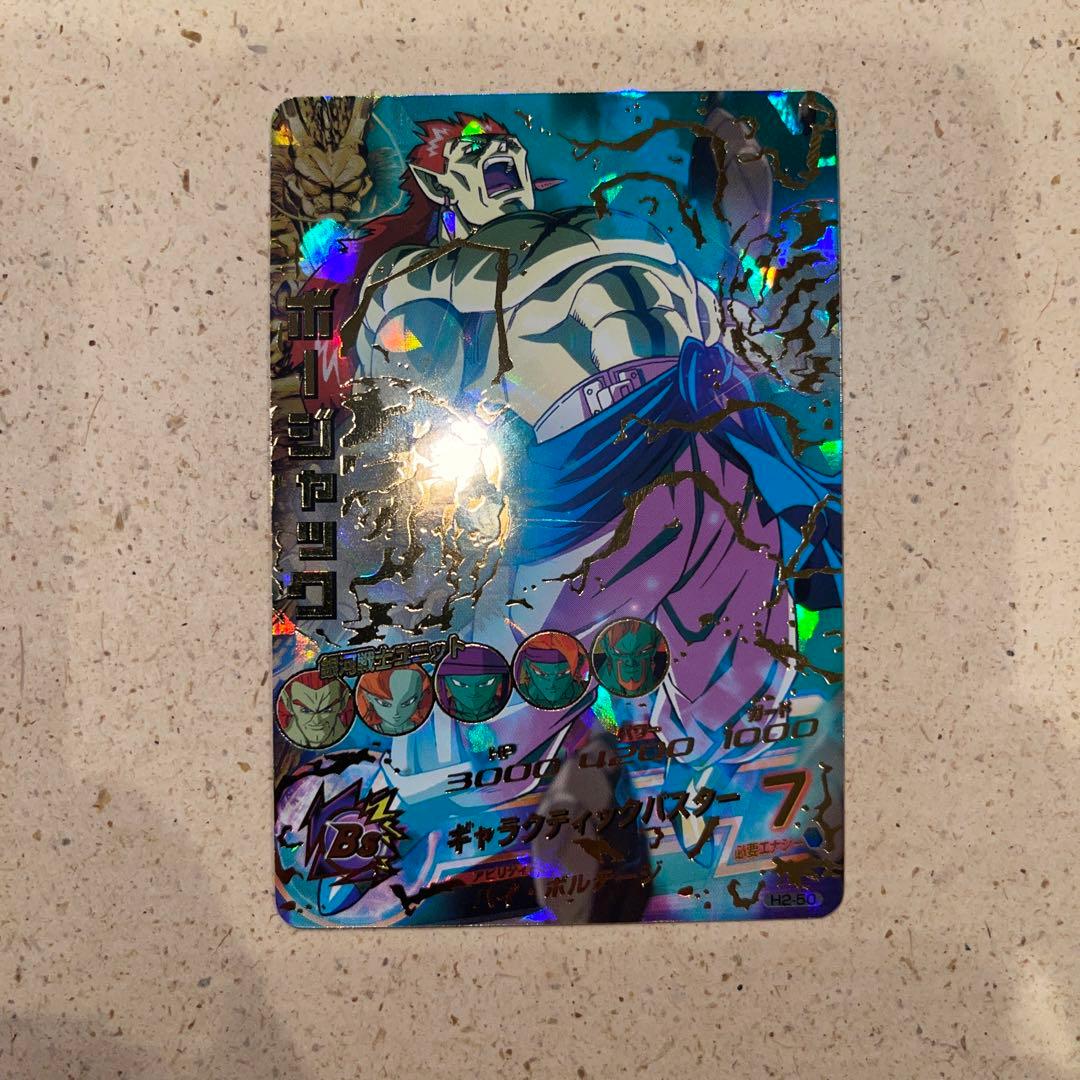 スーパードラゴンボールヒーローズH2-50 ボージャック