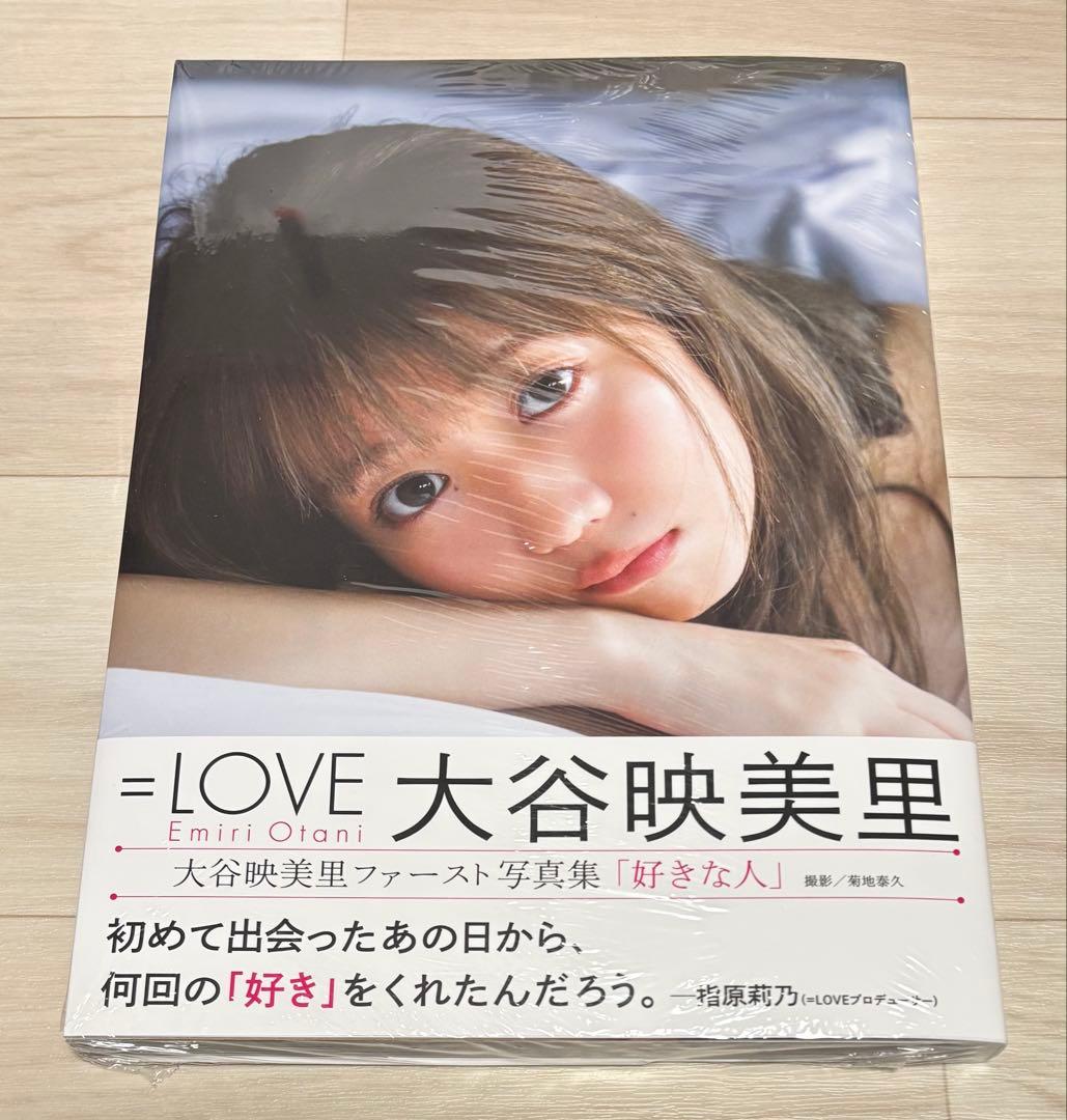 イコラブ ＝LOVE 大谷映美里ファースト写真集 好きな人 新品 - メルカリ