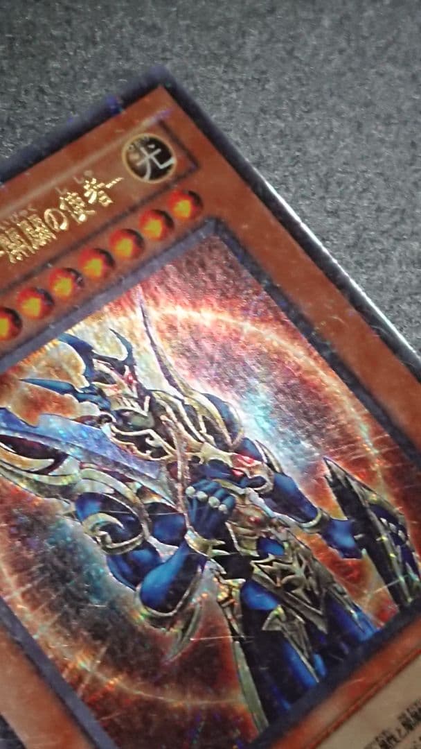 遊戯王 カオス・ソルジャー －開闢の使者－ ウルトラ パラレル 306-025