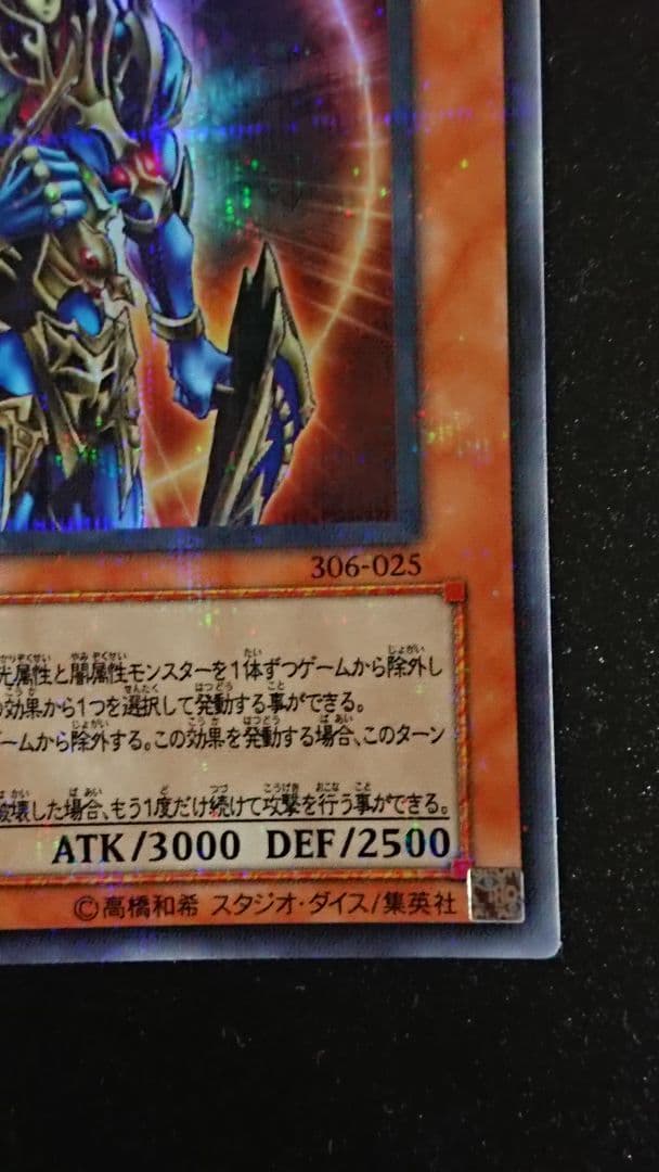 遊戯王 カオス・ソルジャー －開闢の使者－ ウルトラ パラレル 306-025