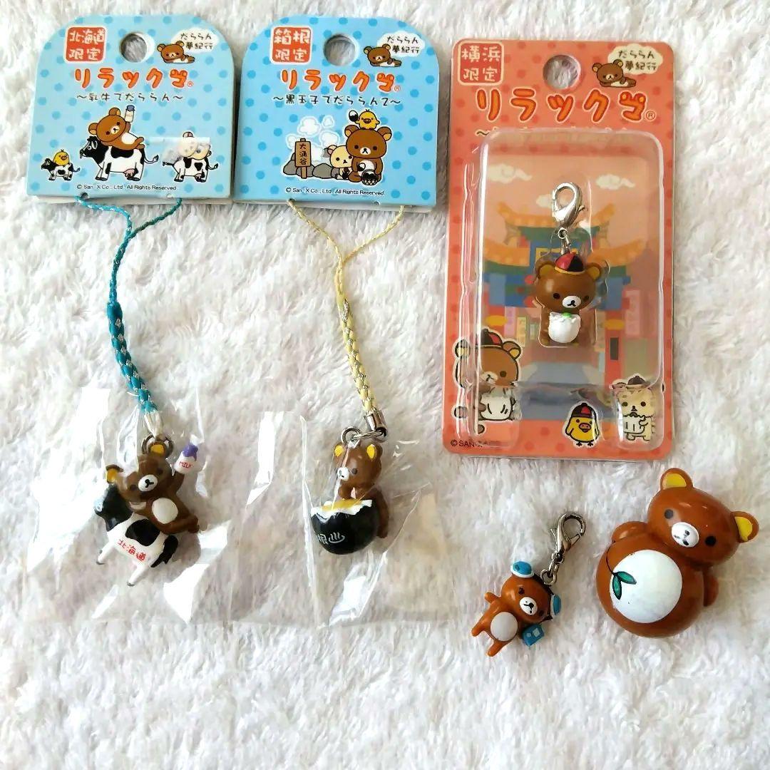 ご当地ストラップリラックマ 北海道 乳牛 箱根 黒玉子 横浜 焼売