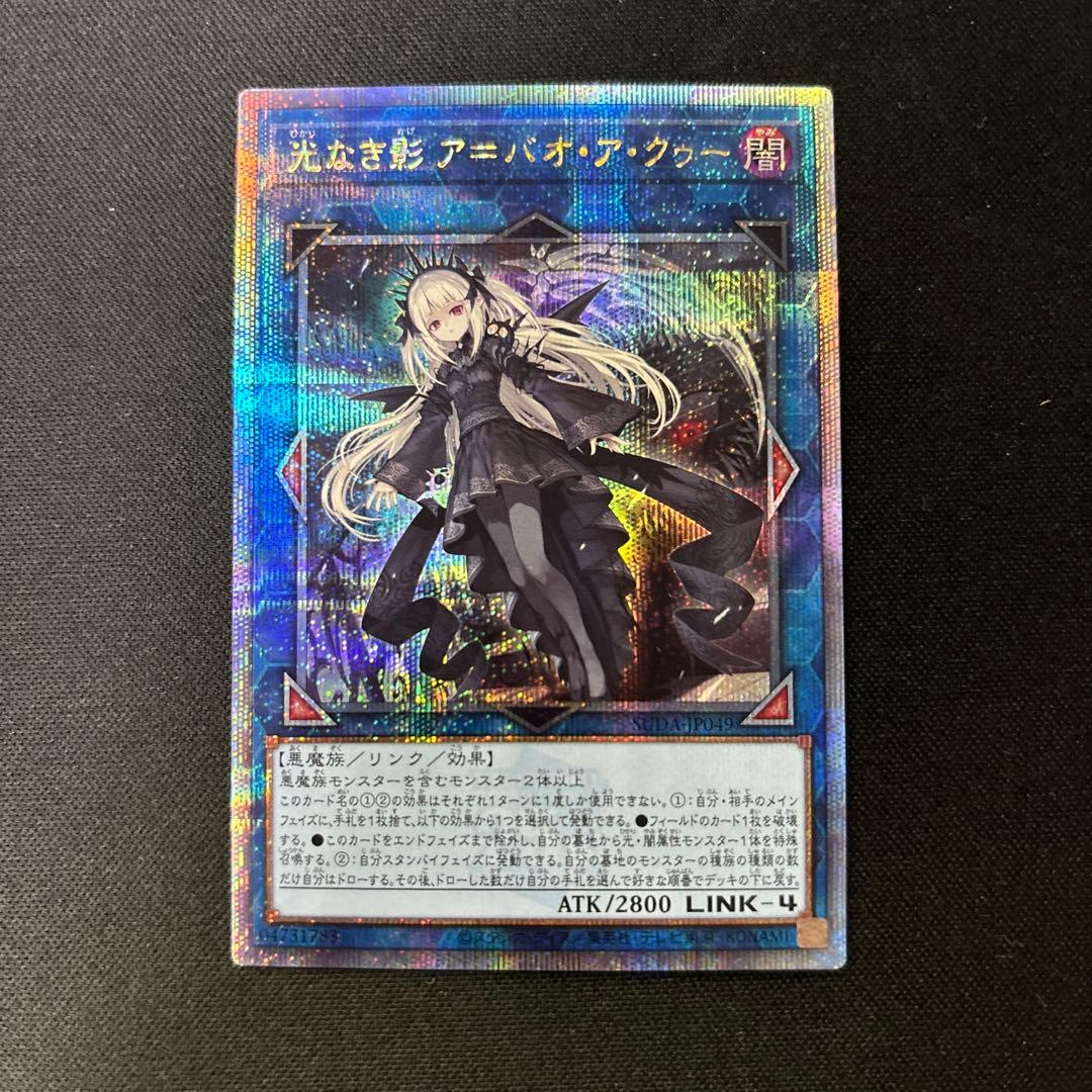 遊戯王　光なき影　ア＝バオ・ア・クゥー　25th クオシク Amazon.co.jp: SUDA-JP049 光なき影 ア＝バオ・ア・クゥー (日本語版