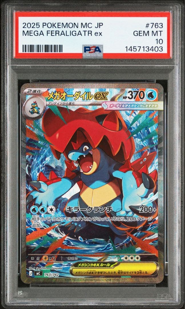 PSA10!!ポケモンカード メガオーダイルex sar スタートデッキ100