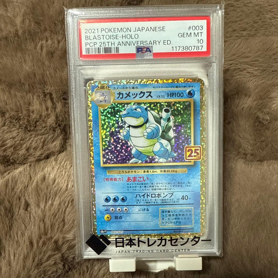 カメックス 25th PSA10
