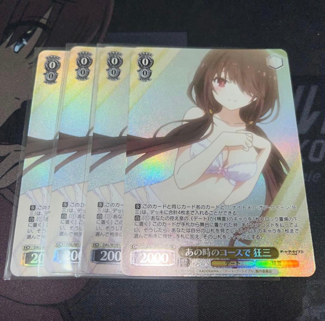 WS ヴァイスシュヴァルツ デアラ あの時のコースで 狂三 PR 4枚　プロモ