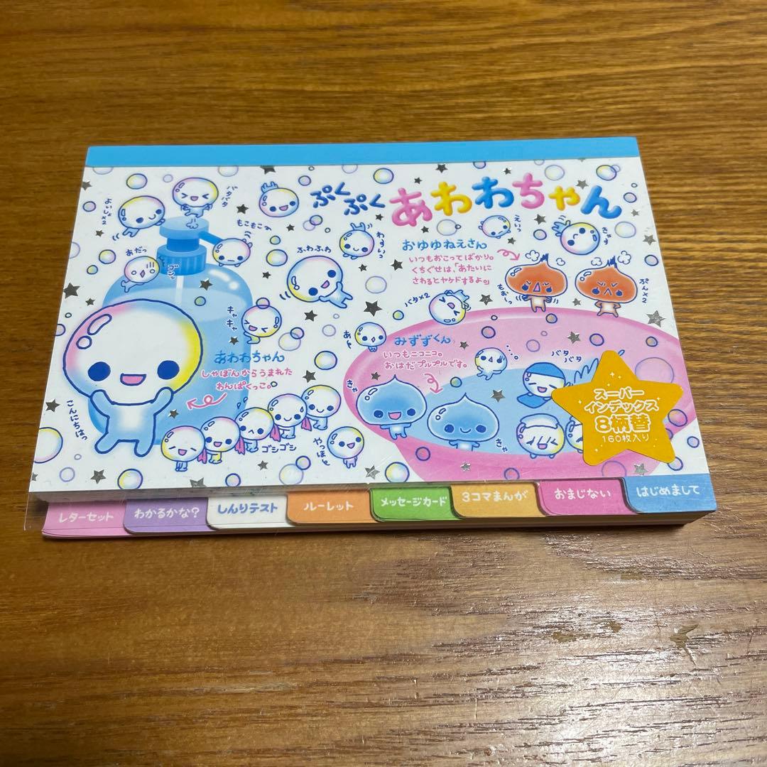平成レトロ あわわちゃん ぷくぷく メモ帳 可愛い 懐かしい - メルカリ