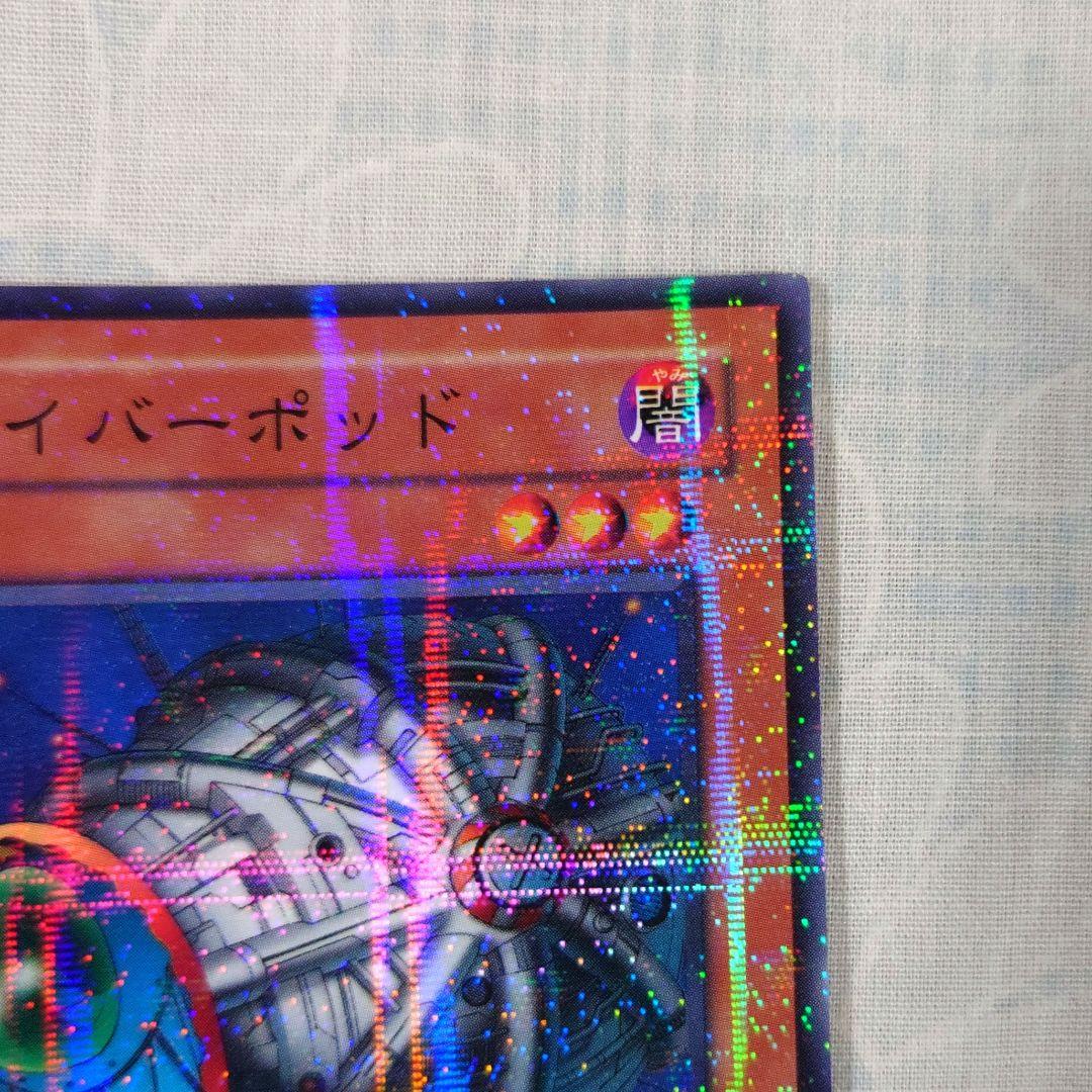 遊戯王PC1−004【ノーパラ】サイバーポッド - メルカリ