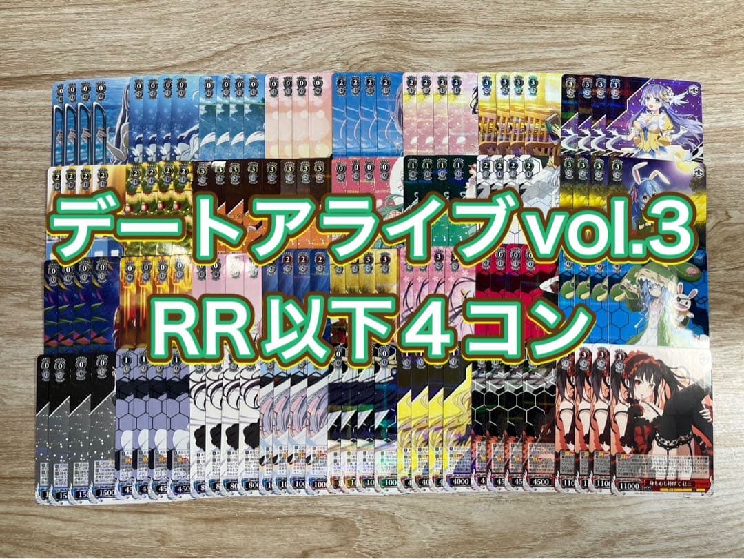 ヴァイス　デートアライブ　デアラvol.3 RR以下4コン ヴァイス デート・ア・ライブ vol 3 デアラ ヴァイスシュヴァルツ RR