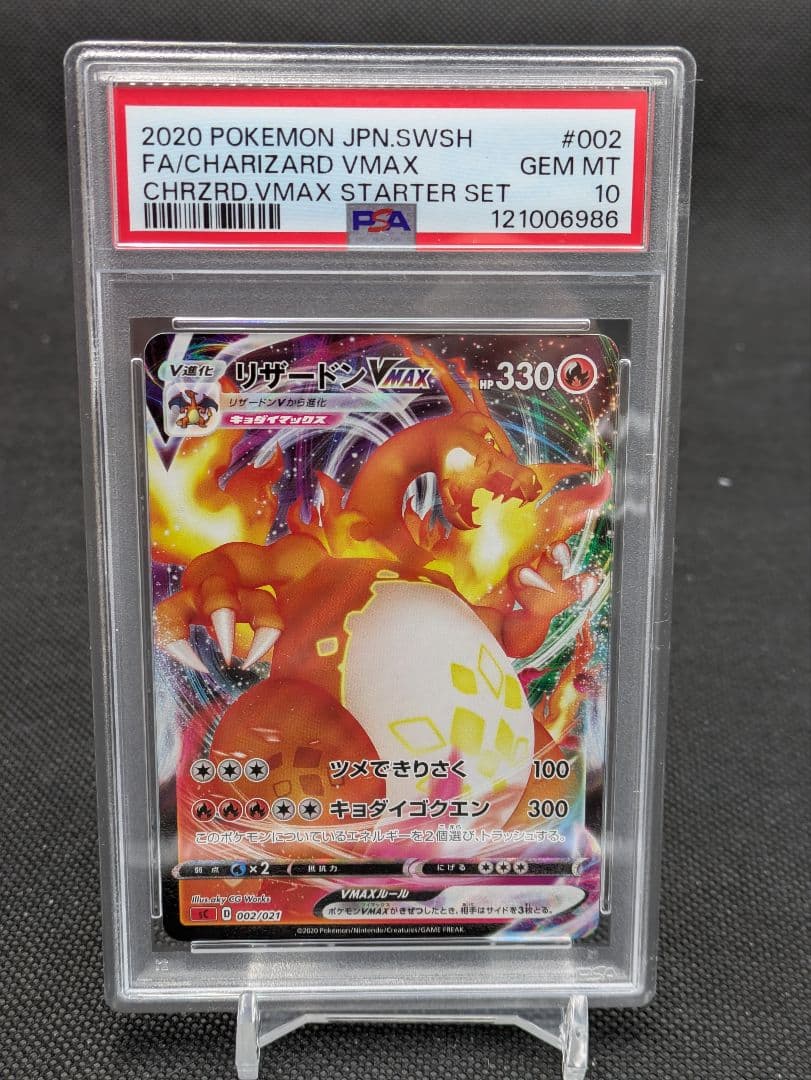 リザードンvmax　rrr psa10 sc ポケモンカード