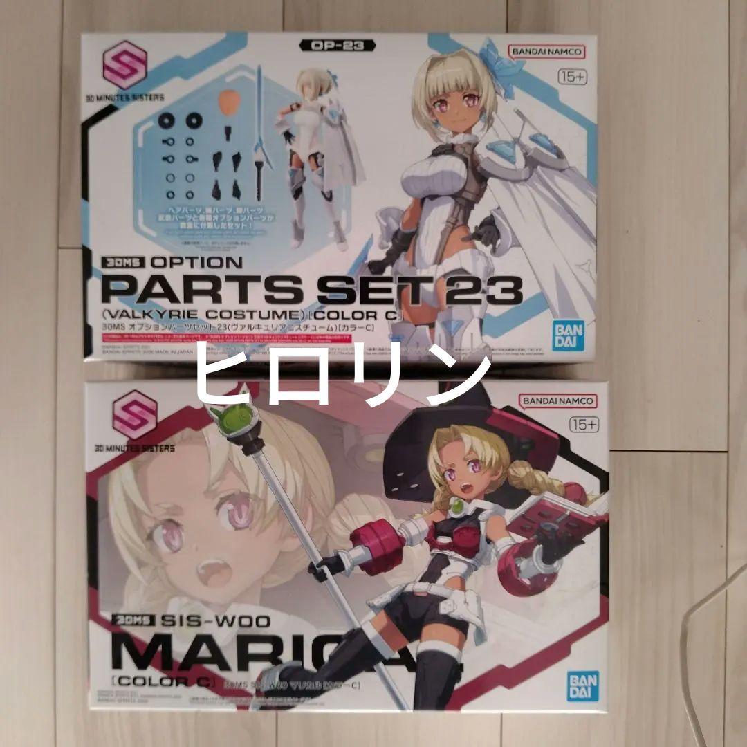 30MS マリカル[カラーC] オプションパーツセット23[カラーC]新品