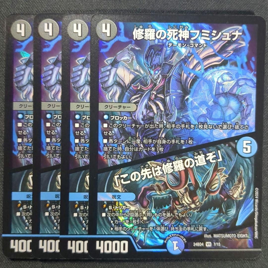 修羅の死神フミシュナ / 「この先は修羅の道ぞ」　4枚