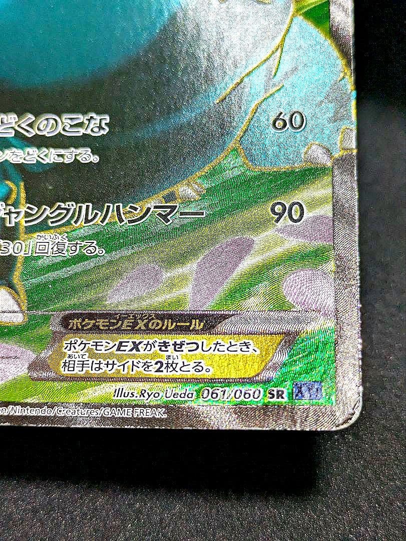 フシギバナEX SR XY1 コレクションX 061/060 ポケカ 限定 初期 - メルカリ