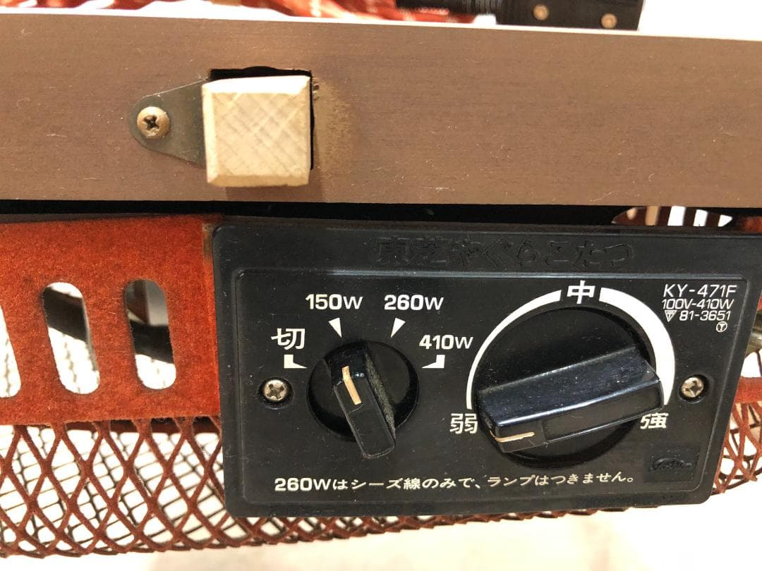 昭和レトロ 東芝 やぐらこたつ 折りたたみ 横綱 KY-471F 1120-4 - メルカリ