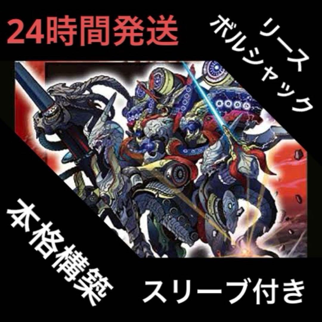 リースボルシャック デッキ オリジナル】雷座ボルシャック｜ぶらっきー