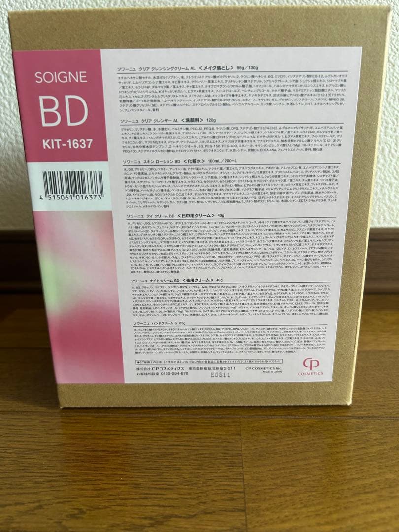 2025年最新♪ CPコスメ ソワーニュホームケアセット BDタイプ