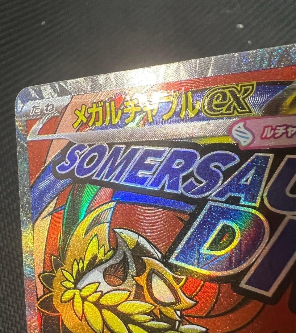 メガルチャブルex MA 中国語エラー ポケカ MEGAドリームex