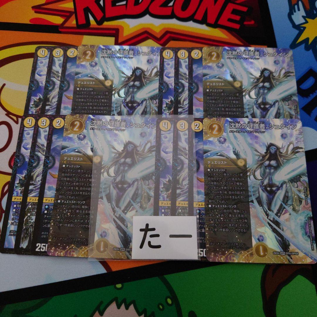 沈黙の守護者、シュタイン　デュエリストセット　各4枚