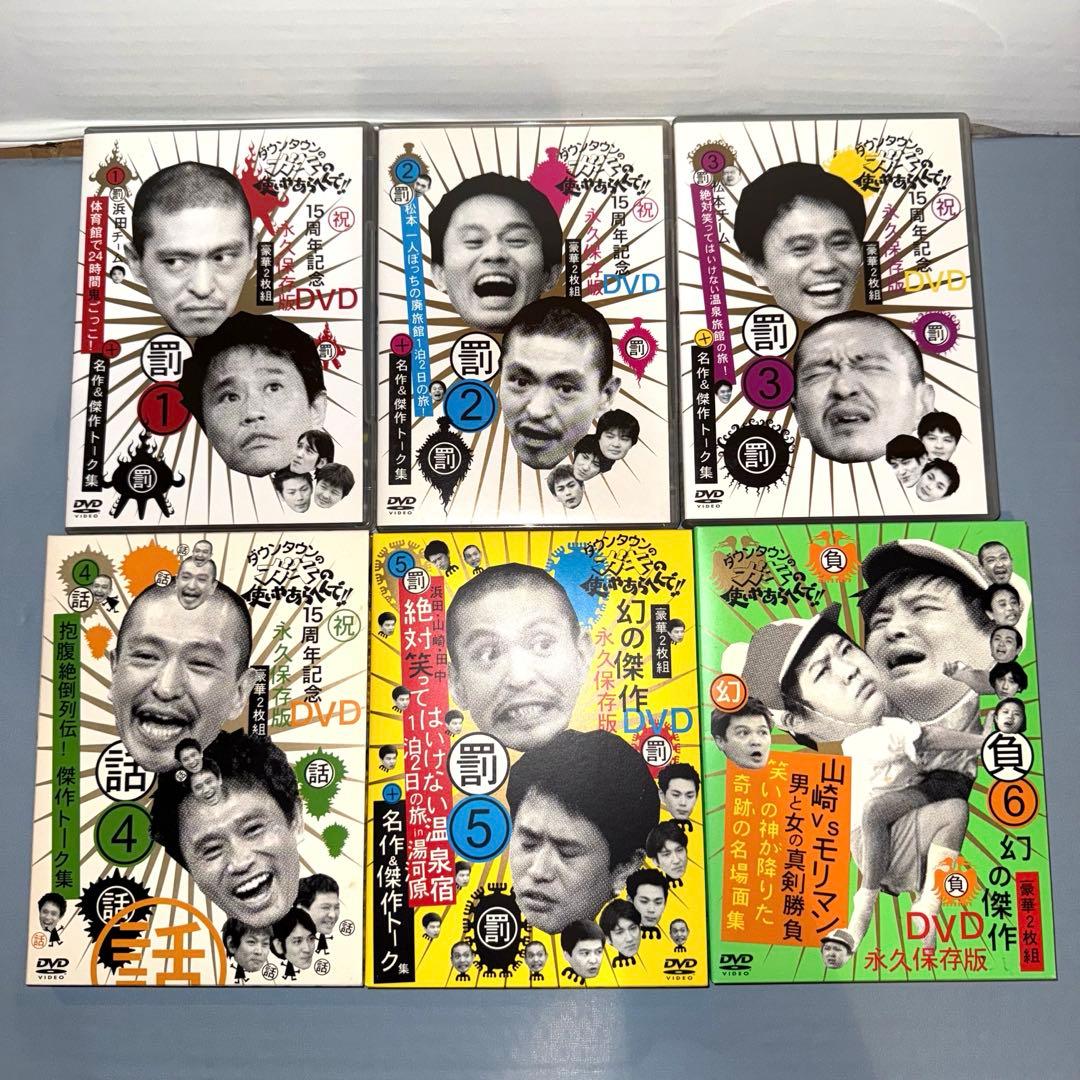 ダウンタウンのガキの使いやあらへんで!! DVD1~18巻 永久保存版 - メルカリ