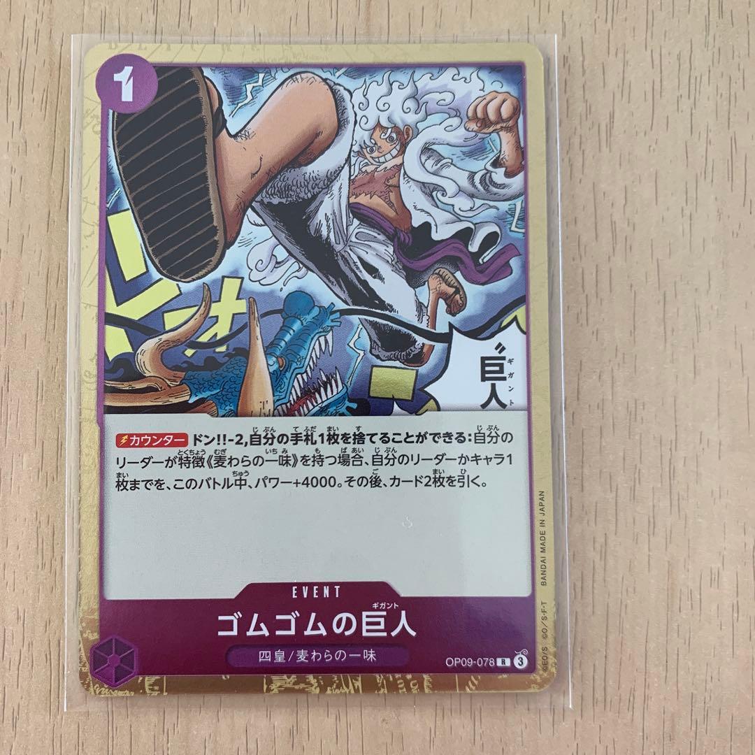 ゴムゴムの巨人 R OP09-078 - メルカリ