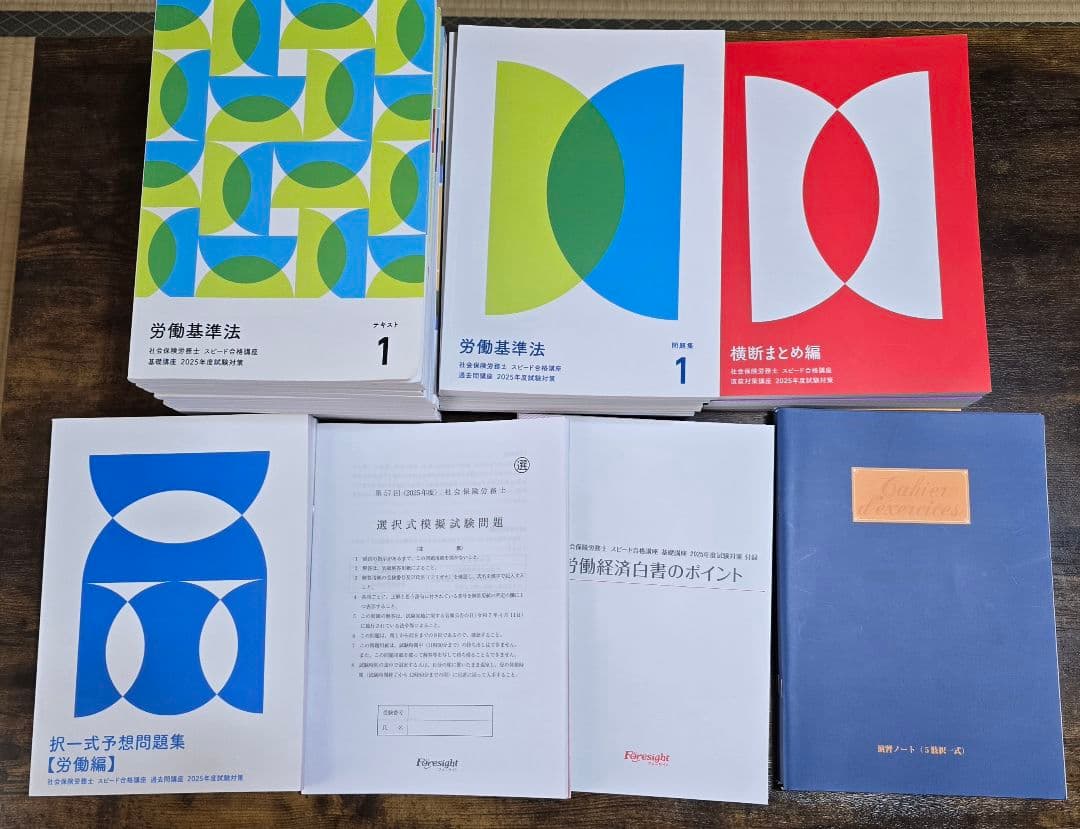 美品 最新版 フォーサイト 社会保険労務士 2025年度試験対策 バリューセット