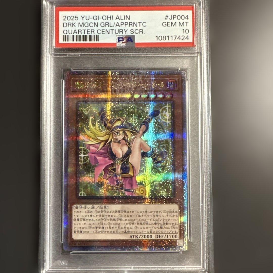 遊戯王　魔術師の弟子　ブラックマジシャンガール25thクオシクPSA10 2026年最新】魔術師の弟子－ブラック・マジシャン・ガール クオシクの