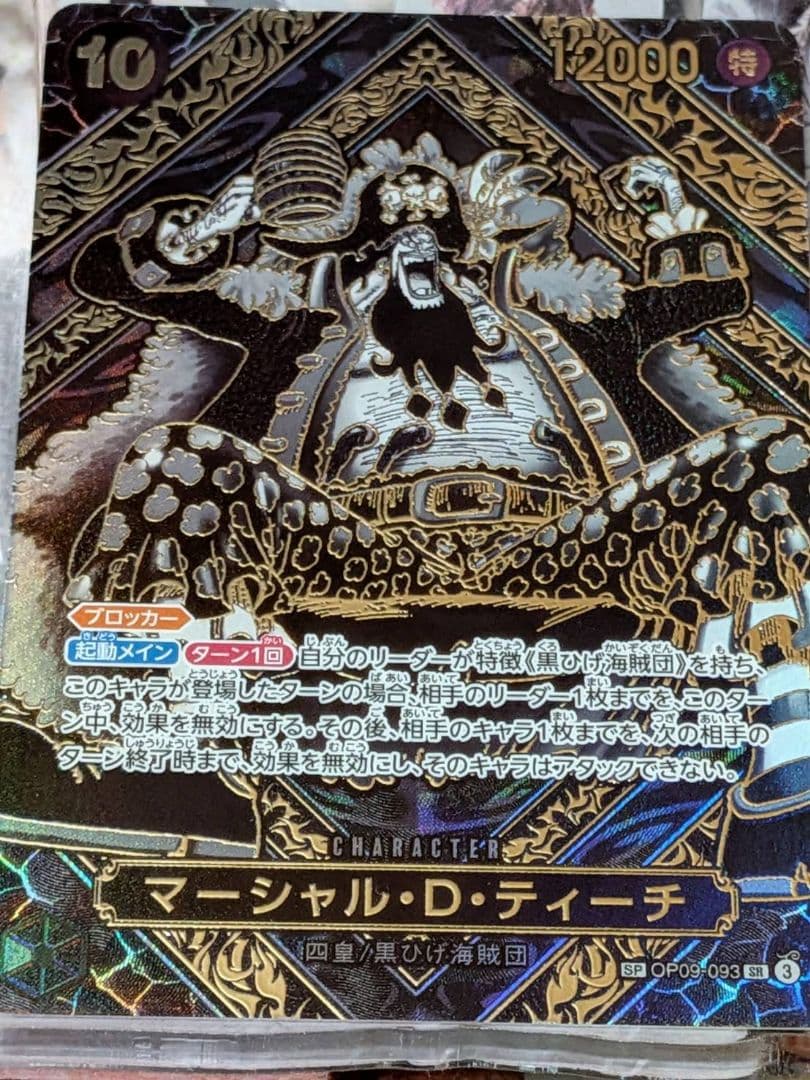 マーシャル・D・ティーチ 金パラSP OP09-093 SR OP12 3周年 - メルカリ