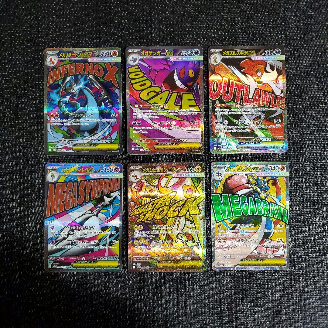 MA まとめ売り 6枚 メガリザードン　メガゲンガー　など