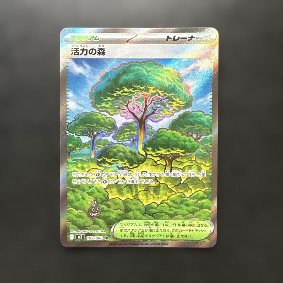 活力の森 - メルカリ