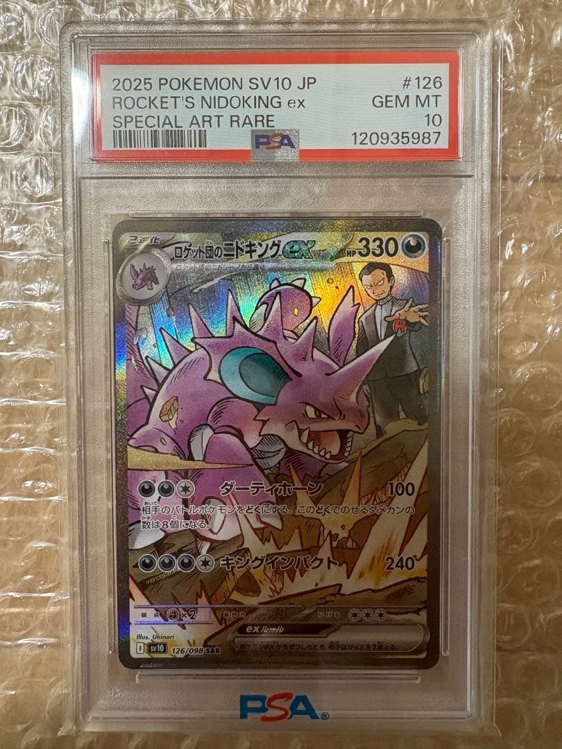 【PSA10】ポケモンカード ロケット団のニドキングex SAR sv10