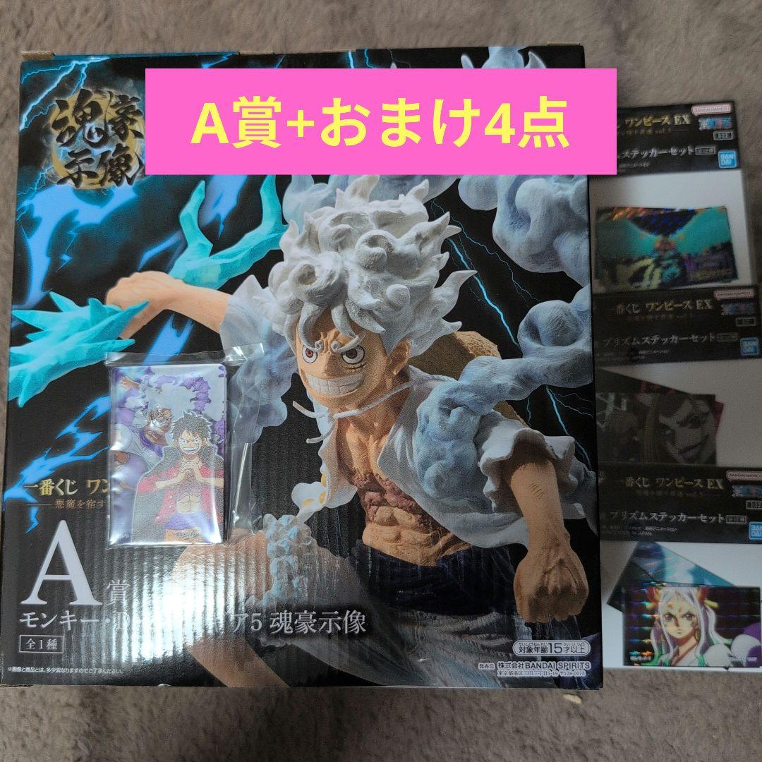 一番くじ ワンピース EX 悪魔を宿す者達 vol.3 A賞 + おまけ4点