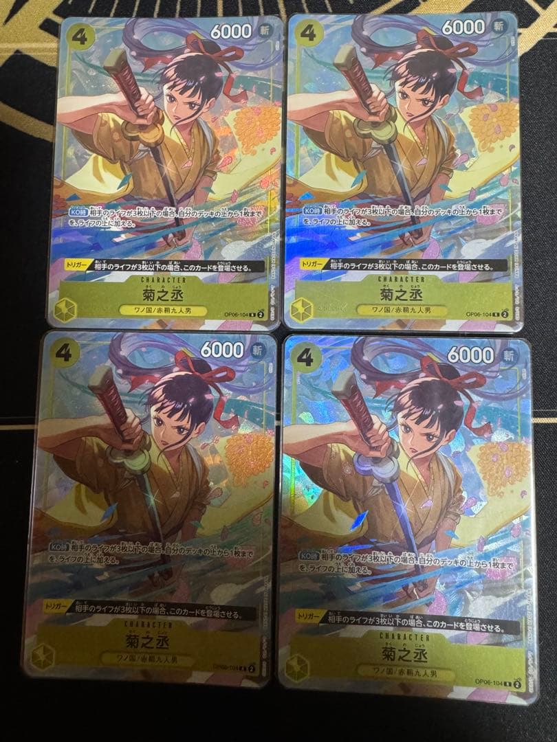 菊之丞 プレミアムカードコレクション 4枚