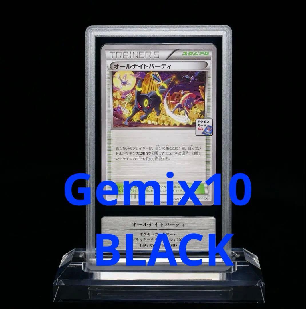 Gemix 10 BLACK オールナイトパーティ プロモ PSA10以上 PSA10】オールナイトパーティ: プロモ[XY-P 139/XY-P](プロモーション
