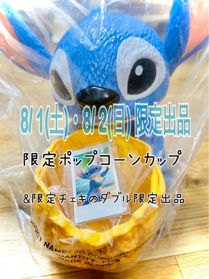 スティッチ ポップコーンカップ&限定チェキ