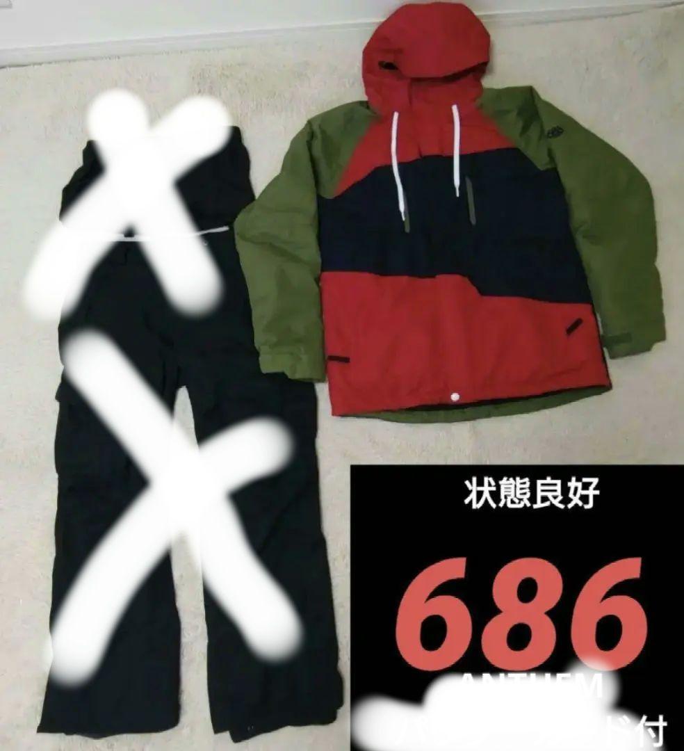 686 スノーボードウェア 上下　ビブパンツ　おまけベスト