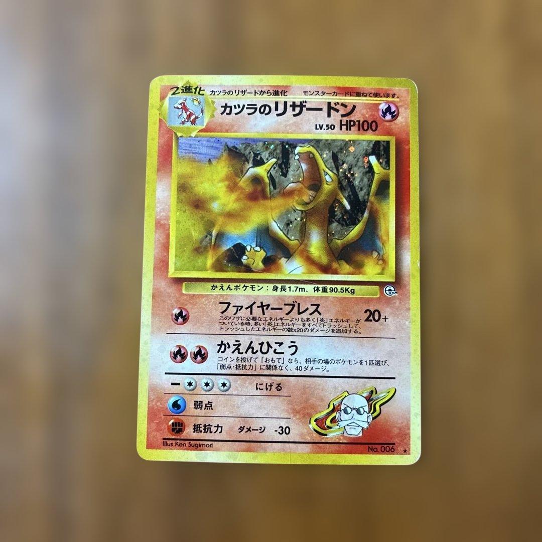 S*p様 カツラのリザードン ★ ジム拡張第2弾 闇からの挑戦